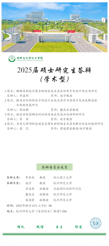 答辩海报-赵宇组