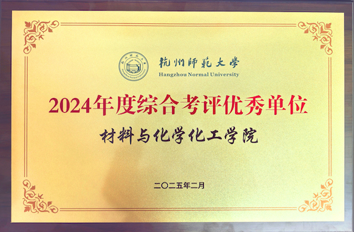 20250226综合考评优秀单位1