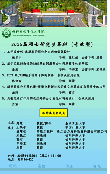 专业研究生答辩0514